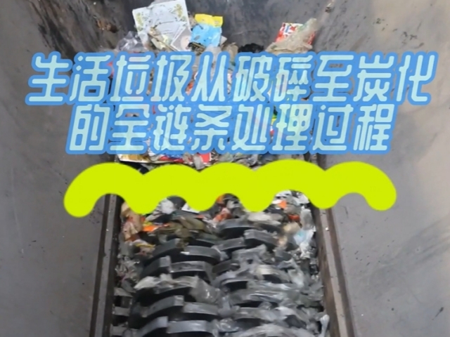 好色先生APP下载机械垃圾好色先生下载安装解析生活垃圾全链条处理
