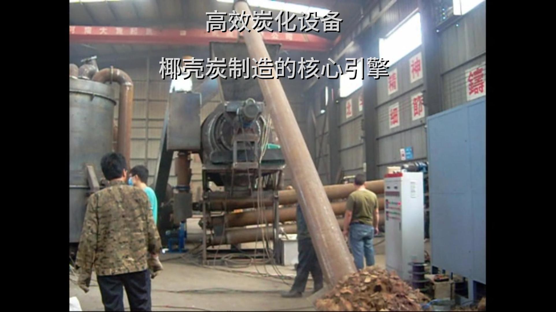 椰壳炭的制造核心——好色先生下载安装的强大功能